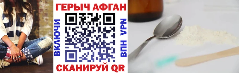 Героин Афган  Купить закладки  Лермонтов 